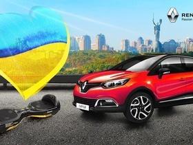 Акция "День Независимости вместе с Renault"