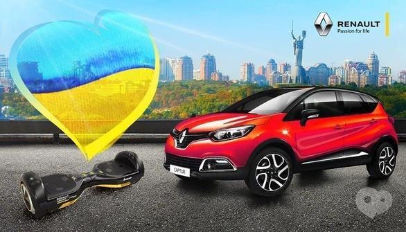 Акция - Акция "День Независимости вместе с Renault"