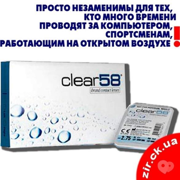 Акция - Супер цена на линзы "Clear 58 UV" в салоне оптики "Зір"