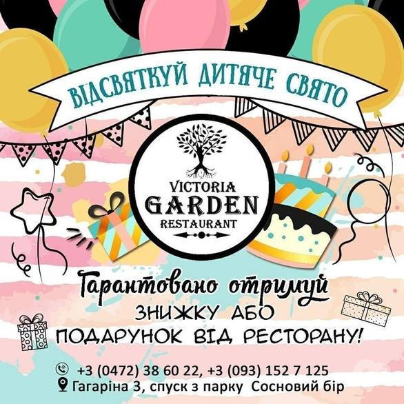Акция - Акция на проведение детских праздников в ресторане "Victoria Garden"