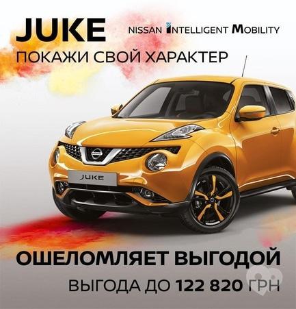 Акція – Вигода від покупки Nissan Juke у ТОВ Автогор Мітка