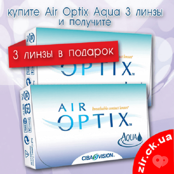 Акция - Акция "Линзы AirOptix Aqua 3+3" от "Зір"