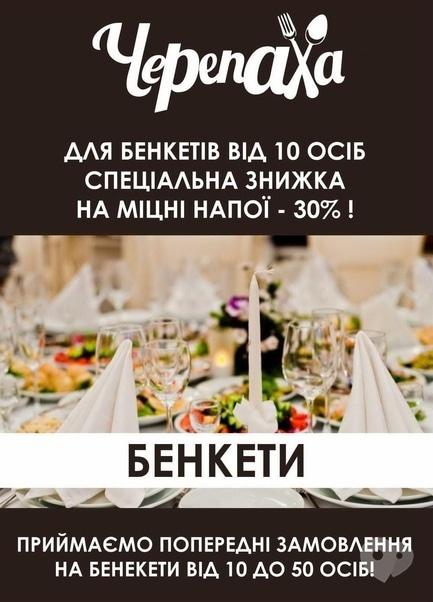 Акція – Знижки при замовленні бенкету в кафе-піцерії "Черепаха", фото Акція – Знижки при замовленні бенкету в кафе-піцерії "Черепаха"