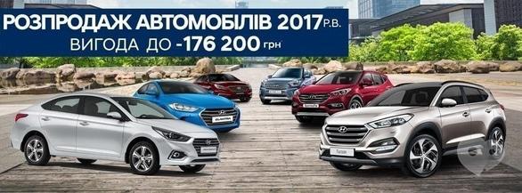 Акция - Распродажа автомобилей HYUNDAI 2017 г.в. в "Богдан-Авто"