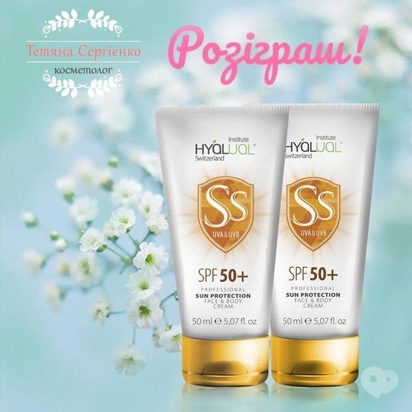 Акция - Розыгрыш летних подарков от Татьяны Сергиенко, фото Акция - Розыгрыш летних подарков от Татьяны Сергиенко