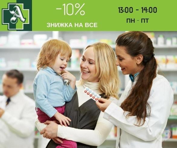 Акція – Сезон знижок в мережі аптек "Авіцена", фото Акція – Сезон знижок в мережі аптек "Авіцена"