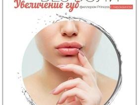 Знижка на збільшення губ від Alvi Prague косметологія