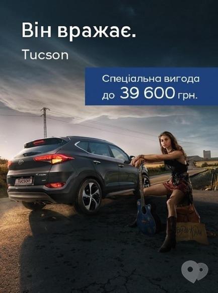 Акция - Жаркое предложение на Hyundai Tucson в ООО "Богдан-Авто"