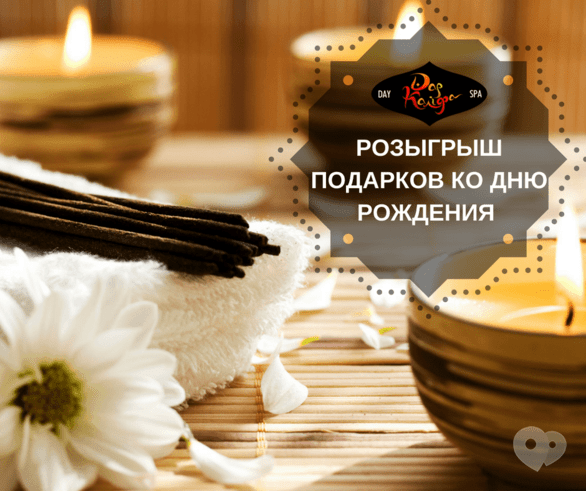Акция - Розыгрыш подарков ко дню рождения DaySpa "Дар Калифа" , фото Акция - Розыгрыш подарков ко дню рождения DaySpa "Дар Калифа"