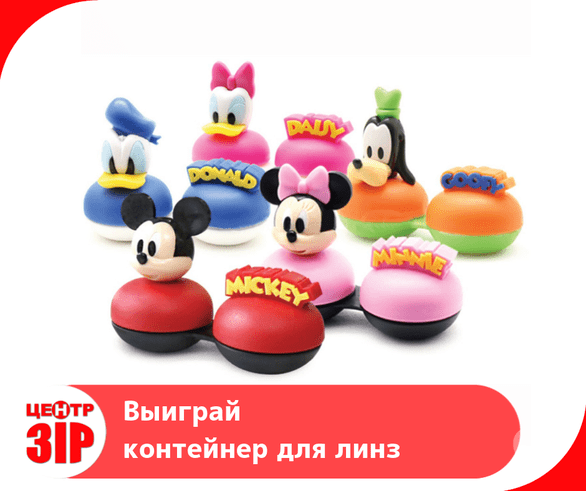 Акция - Розыгрыш контейнера для линз от салона оптики "Зір"