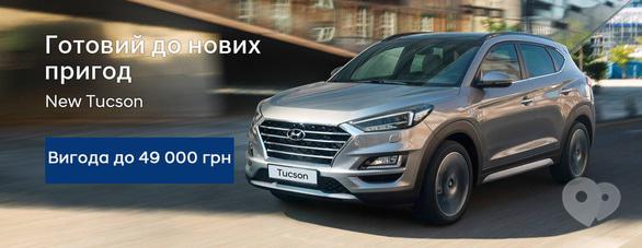 Акция - Месяц выгодных цен на Hyundai Tucson