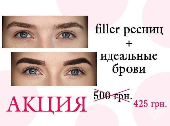 Акция - Filler для ресниц и окрашивание бровей по суперцене в школе-студии Ольги Владычук, фото Акция - Filler для ресниц и окрашивание бровей по суперцене в школе-студии Ольги Владычук
