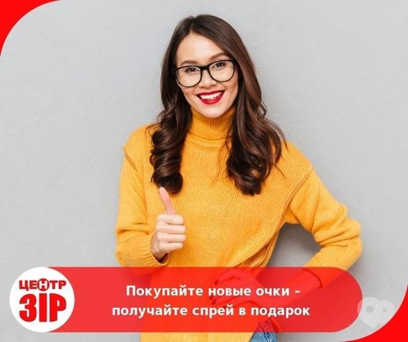 Акция - Спрей по уходу за средством коррекции в подарок от центра "Зір"