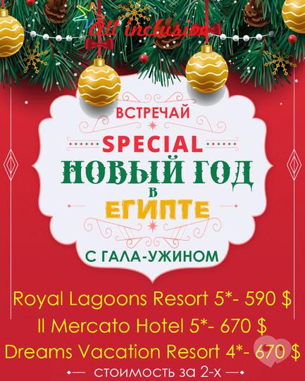 Акция - Туры на Новый Год в Египет по суперцене с гала-ужином от All Inclusive, фото Акция - Туры на Новый Год в Египет по суперцене с гала-ужином от All Inclusive
