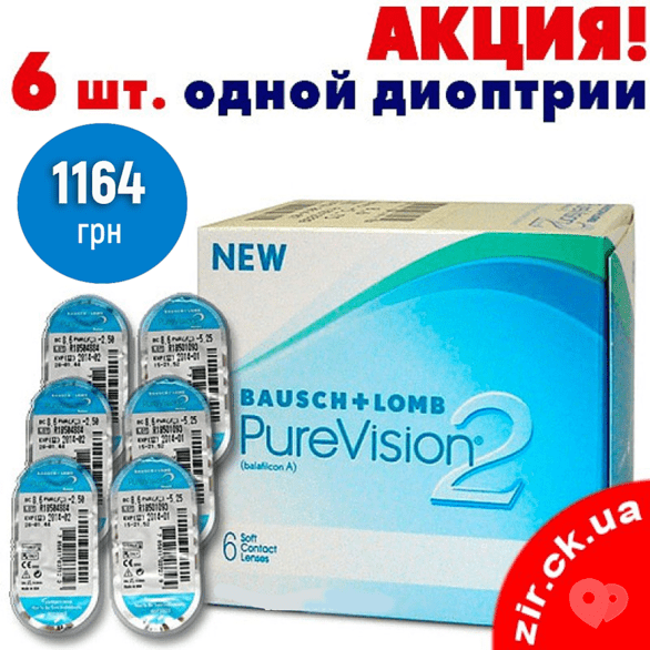 Акція – Знижка на лінзи PureVision 2 HD в салоні оптики "Зір", фото Акція – Знижка на лінзи PureVision 2 HD в салоні оптики "Зір"