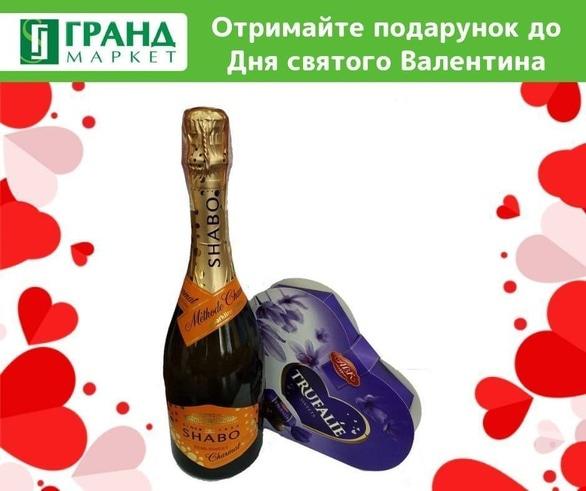 Акция - Розыгрыш набора для влюбленных от Гранд Маркет, фото Акция - Розыгрыш набора для влюбленных от Гранд Маркет