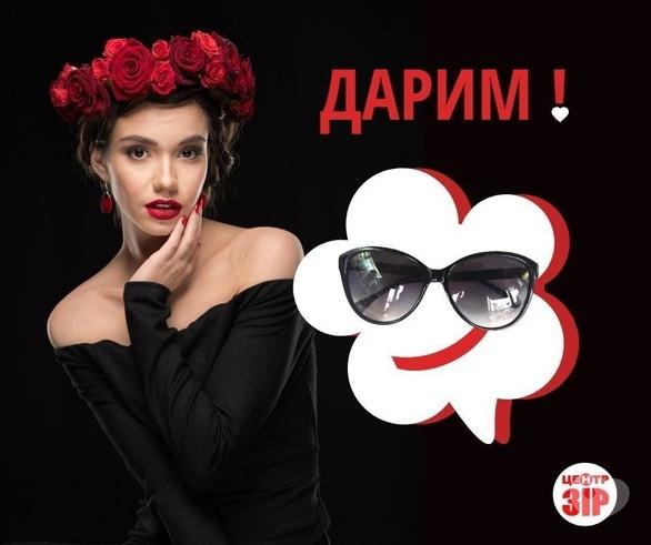 Акция - Центр "Зір" дарит солнцезащитные очки к 8 марта
