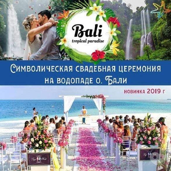 Акция - Свадебная Церемония на о. Бали от "All Inclusive"