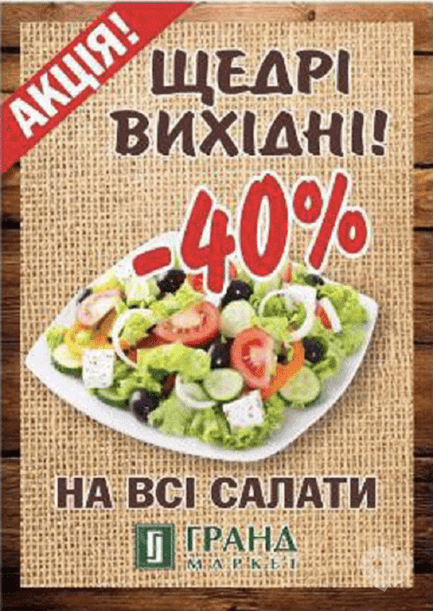 Акция - Акция "Щедрые выходные" от Гранд Маркет