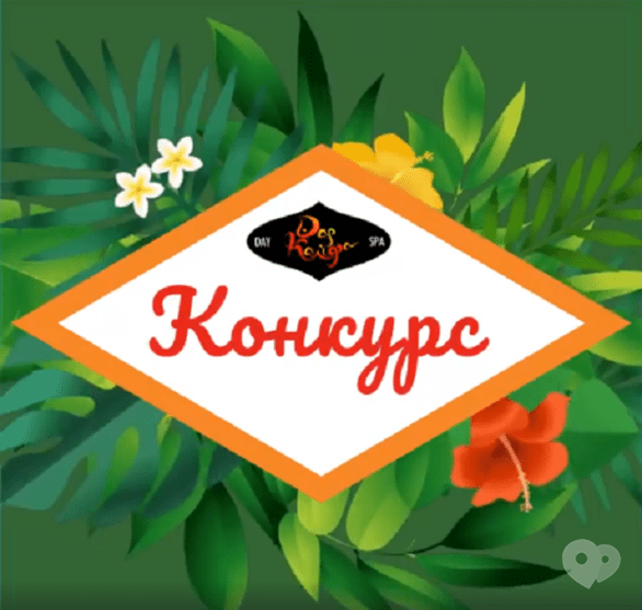 Акція – Розіграш вакуумно-роликового масажу від "Дар Каліфа""