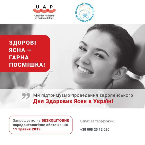 Акція – Безкоштовне пародонтологічне обстеження в Сучасній Сімейній Стоматології