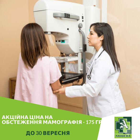 Акція – Акційна ціна на обстеження – мамографія, фото Акція – Акційна ціна на обстеження – мамографія