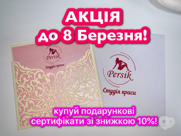 Акция - Акция к 8 марта от студии "Persik", фото Акция - Акция к 8 марта от студии "Persik"