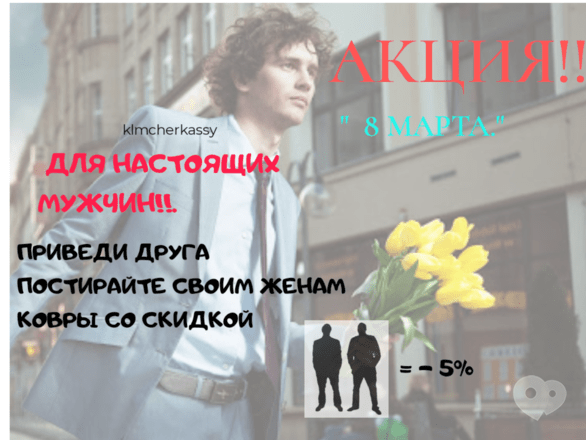Акция - Акция к 8 марта ДЛЯ НАСТОЯЩИХ МУЖЧИН от компании Kulum, фото Акция - Акция к 8 марта ДЛЯ НАСТОЯЩИХ МУЖЧИН от компании Kulum