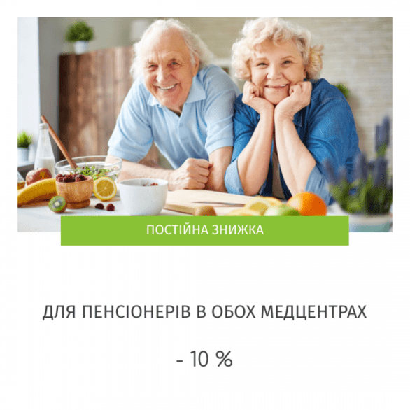 Акція – Постійна знижка для пенсіонерів (по віку) від медичного центру "Авіцена"