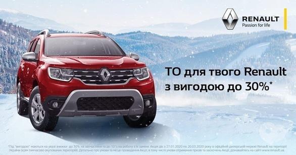 Акция - Техническое обслуживание (ТО) со скидкой от Renault, фото Акция - Техническое обслуживание (ТО) со скидкой от Renault