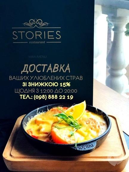 Акція – Доставка їжі від ресторану "Stories"