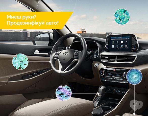 Акция - Антибактериальная оборобка автомобилей от ООО "Богдан-Авто"