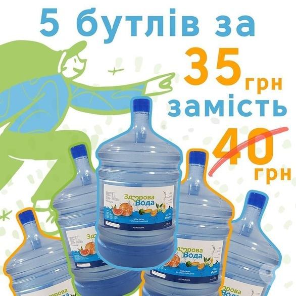 Акція – Економ на доставці разом із "Здорова вода"