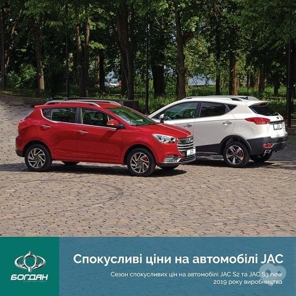 Акция - Соблазнительные цены на автомобили JAC