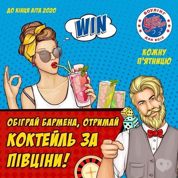 Акция - Lucky пятница в боулинг-клубе "Lucky Strike"
