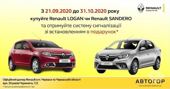 Акция - Акция от Renault