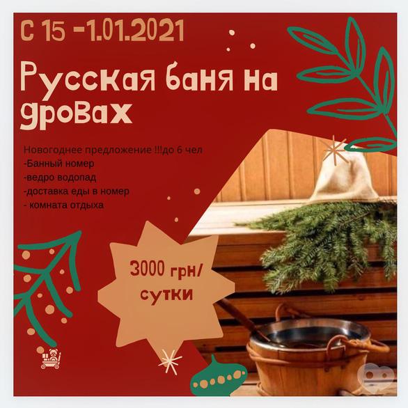 Акція – Російська лазня на дровах!, фото Акція – Російська лазня на дровах!