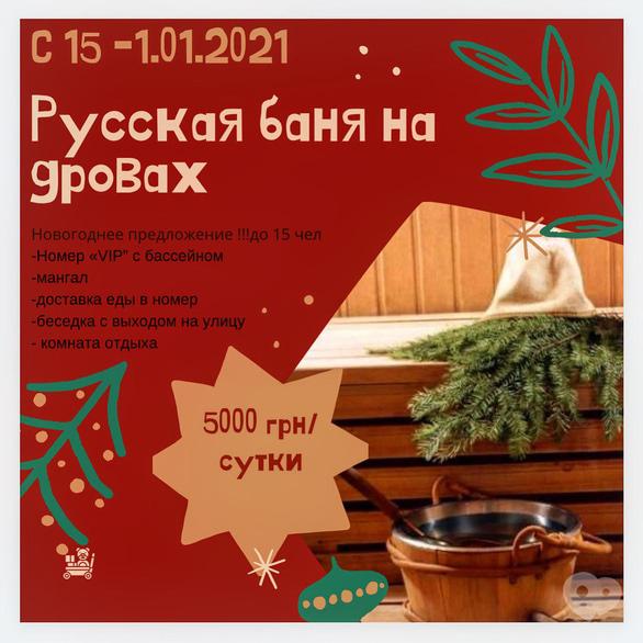 Акція – Російська лазня на дровах VIP пропозиція!, фото Акція – Російська лазня на дровах VIP пропозиція!