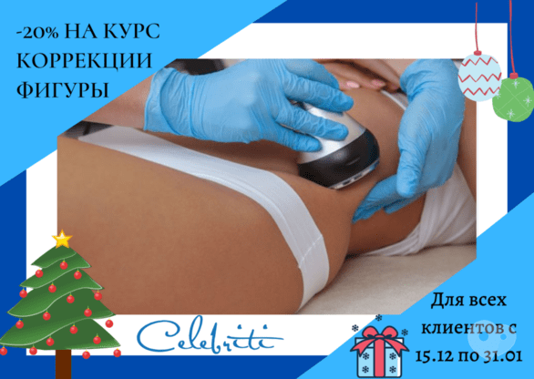 Акція – -20 % на курс корекції фігури, фото Акція – -20 % на курс корекції фігури