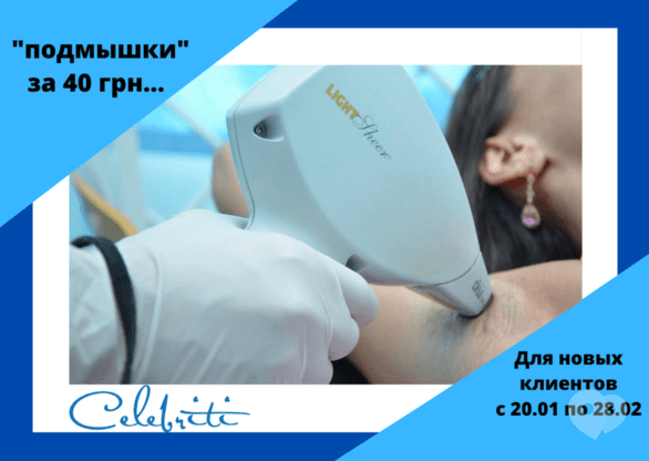 Акция - "Подмышки" за 40 гривен ..., фото Акция - "Подмышки" за 40 гривен ...