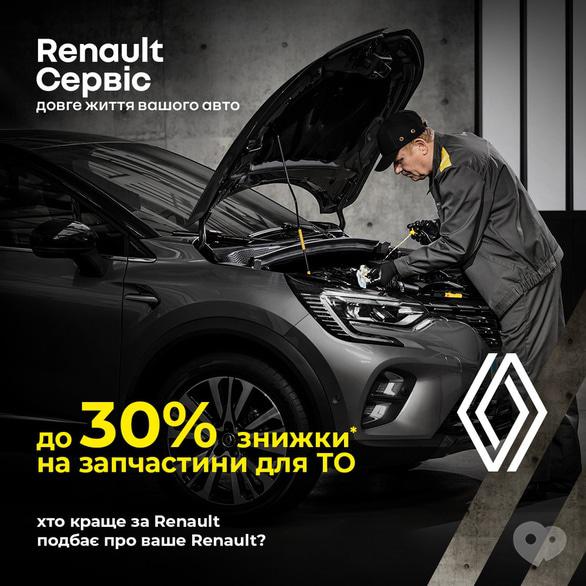 Акция - Скидки на ТО для вашего Renault