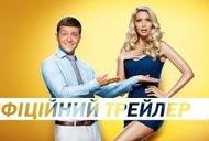 Фильм '8 лучших свиданий' - трейлер