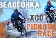 Фильм 'Велогонка XCO "PIDKOVA RACE"' - трейлер