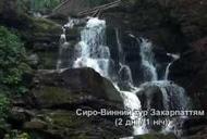 Фільм 'Сиро-Винний тур Закарпаттям! (зимовий варіант) від "Мандрівник"' - трейлер