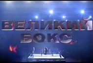 Фільм 'Вечір великого боксу на "Інтері": трансляція наймасштабнішого боксерського турніру року' - трейлер