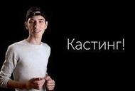 Фільм 'Кастинг на новий короткоментражний фільм' - трейлер