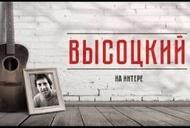 Фильм 'Ко Дню рождения Высоцкого покажут лучшие фильмы с его участием' - трейлер
