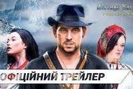 'Легенда Карпат' - трейлер Фильм 'Легенда Карпат' - трейлер