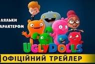 Фильм 'UglyDolls. Куклы с характером' - трейлер