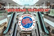 Фільм 'Корпоративний турнір з боулінгу' - трейлер